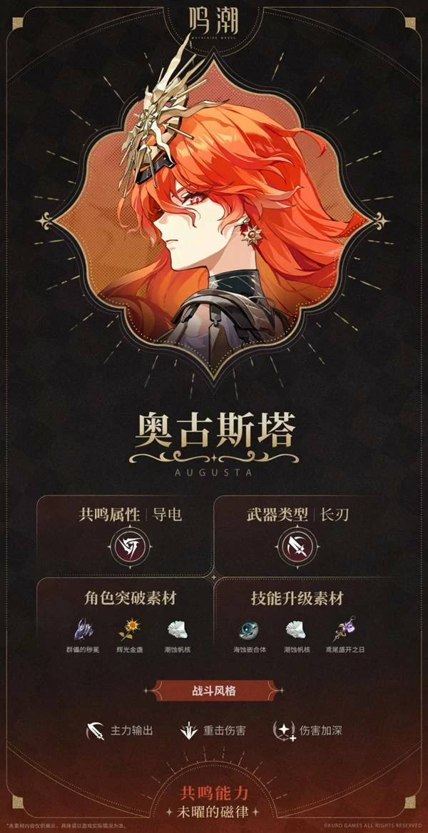 奥古斯塔技能介绍,鸣潮