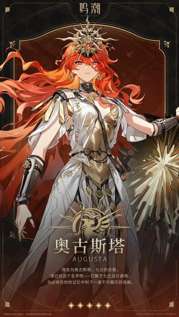 奥古斯塔技能介绍,鸣潮
