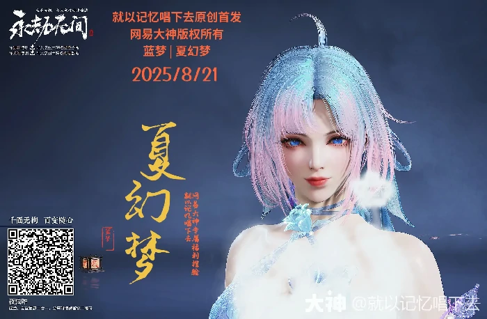 蓝梦夏幻梦捏脸二维码一览,永劫无间