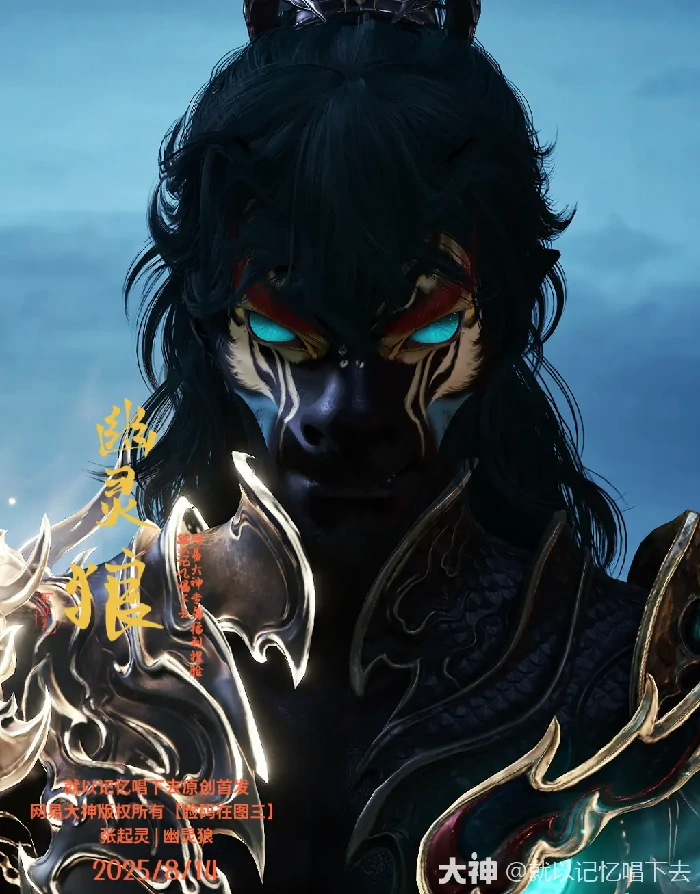 张起灵幽灵狼捏脸二维码一览,永劫无间