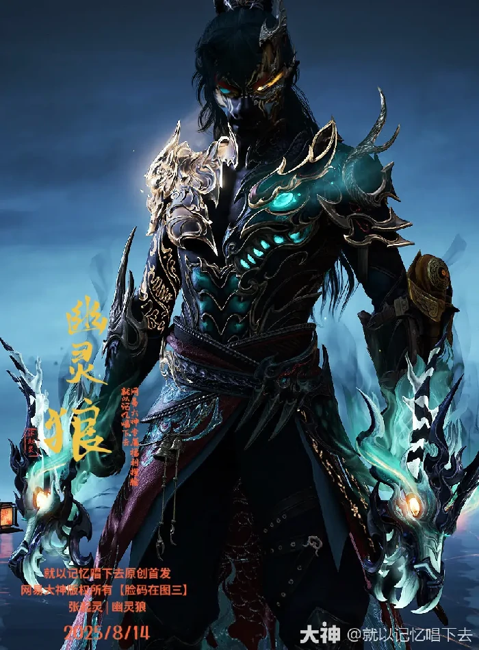 张起灵幽灵狼捏脸二维码一览,永劫无间