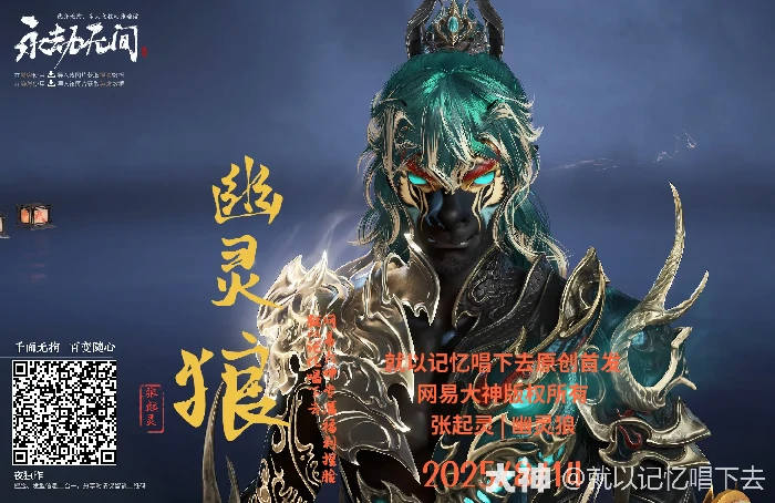 张起灵幽灵狼捏脸二维码一览,永劫无间