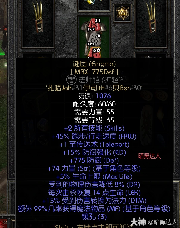 暗黑2马赛克刺客怎么玩