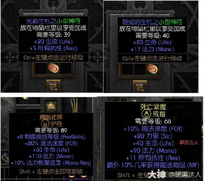 暗黑2马赛克刺客怎么玩