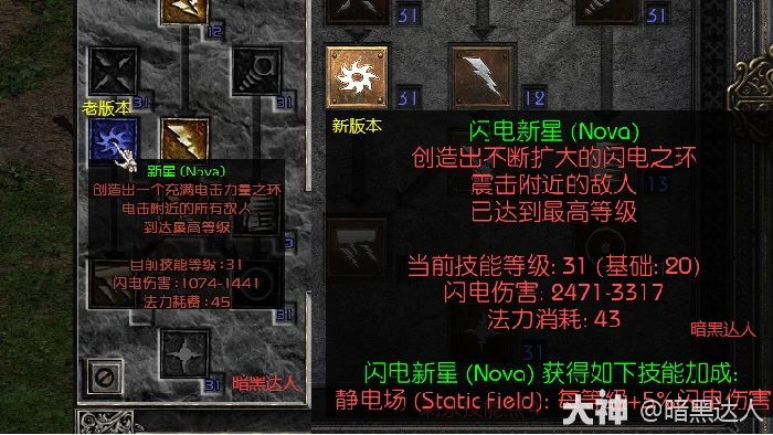 暗黑2新星电法怎么玩