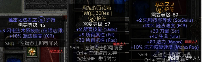 暗黑2新星电法怎么玩