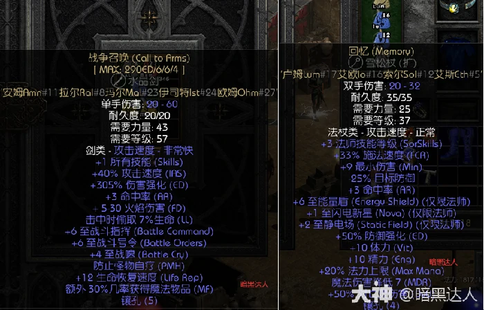 暗黑2新星电法怎么玩
