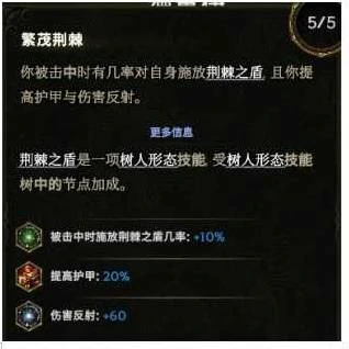 S3荆棘反伤德鲁伊BD推荐