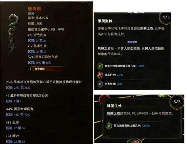 S3荆棘反伤德鲁伊BD推荐