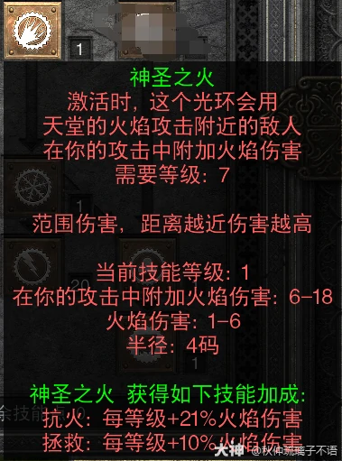 暗黑2圣火光环圣骑士怎么玩