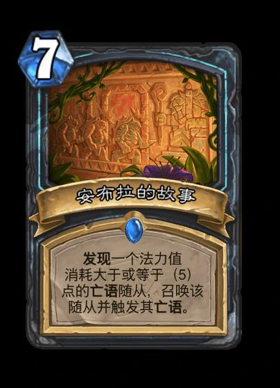 炉石传说安布拉的故事卡牌图鉴,炉石传说