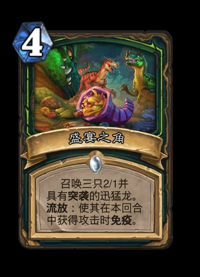 炉石传说盛宴之角卡牌图鉴,炉石传说