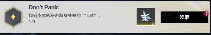 Don't Panic成就攻略,鸣潮