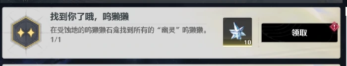 找到你了哦，呜獭獭成就攻略,鸣潮