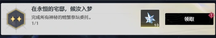 在永恒的宅邸，候汝入梦成就攻略,鸣潮