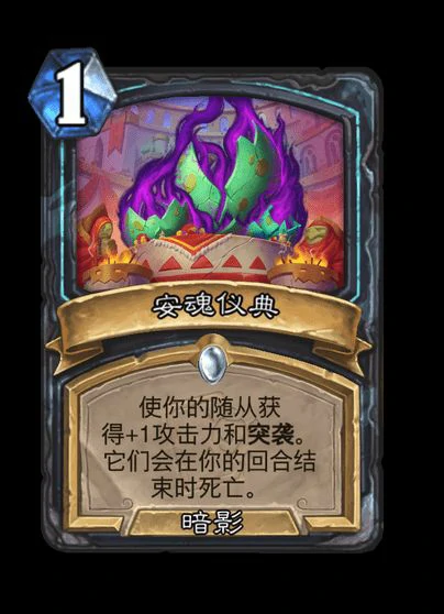 炉石传说安魂仪典卡牌图鉴,炉石传说