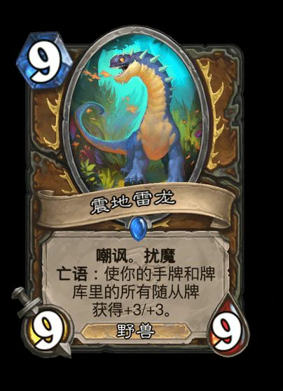 炉石传说震地雷龙卡牌图鉴,炉石传说