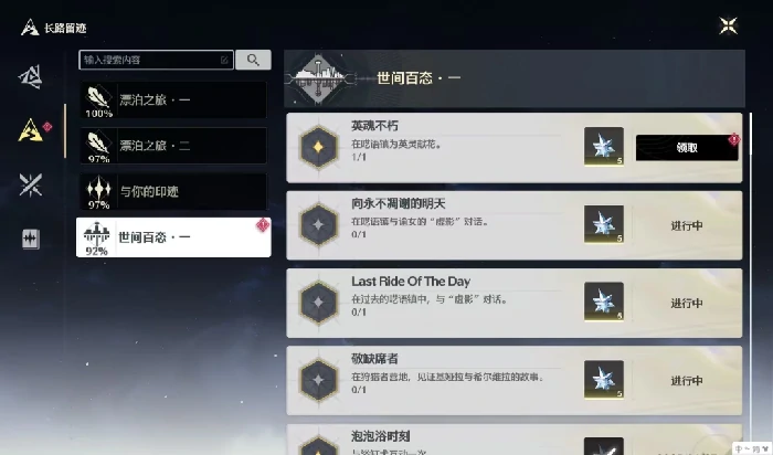 英魂不朽成就攻略,鸣潮