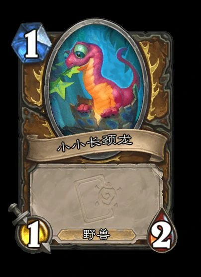 炉石传说长颈龙蛋卡牌图鉴,炉石传说