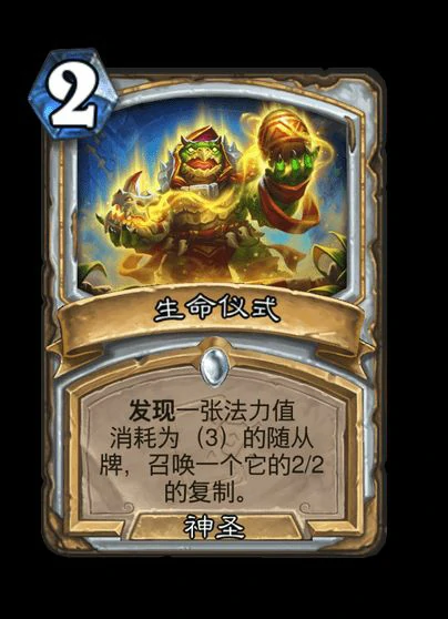 炉石传说生命仪式卡牌图鉴,炉石传说