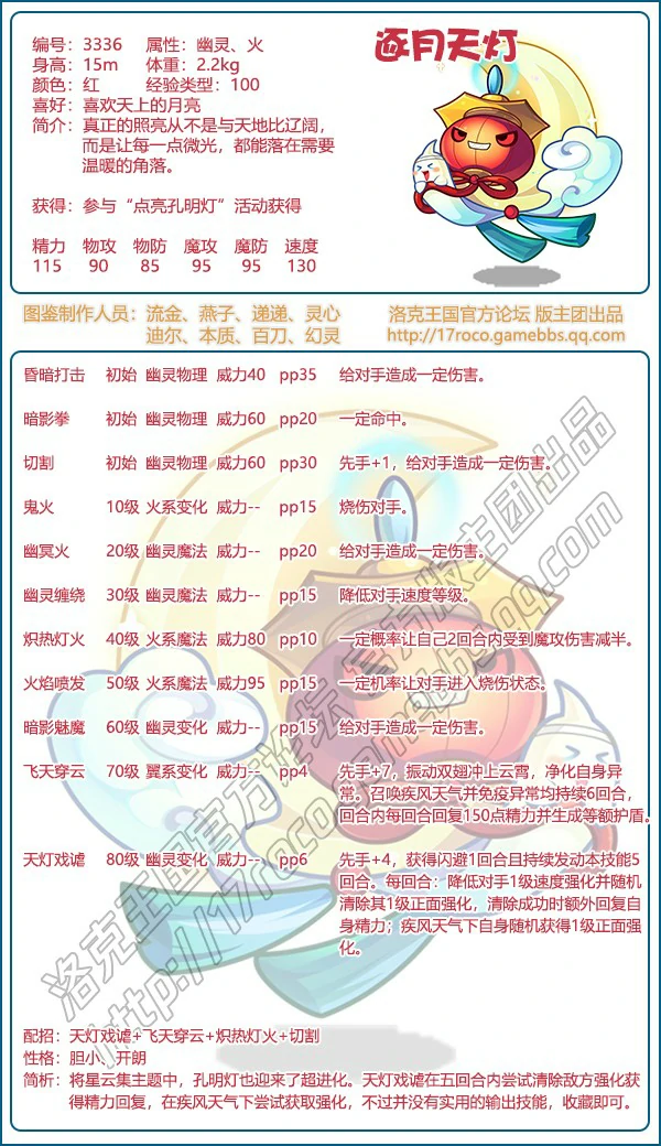 逐月天灯技能表