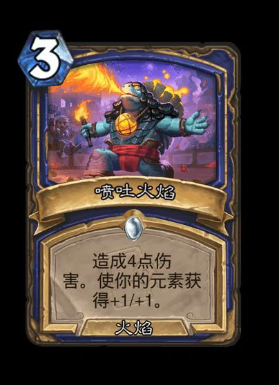 炉石传说喷吐火焰卡牌图鉴,炉石传说