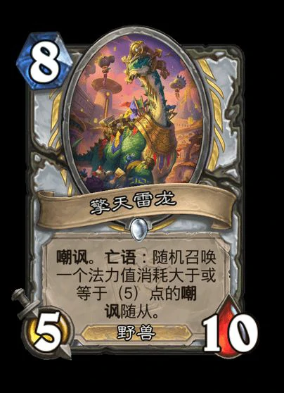 炉石传说擎天雷龙卡牌图鉴,炉石传说