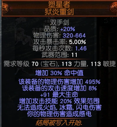 塑星大剑