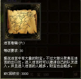 新倩女幽魂迷宫攻略