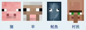 生物大全,我的世界