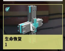 星际战甲回血