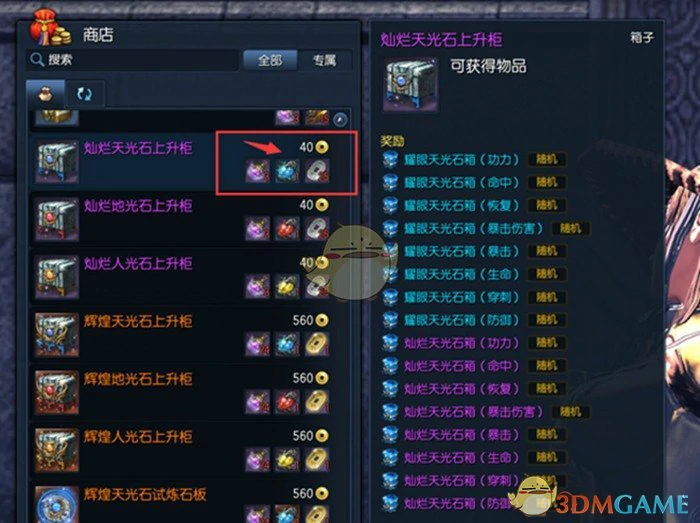剑灵侠义团光辉石属性收益详解