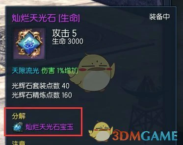 剑灵侠义团光辉石属性收益详解