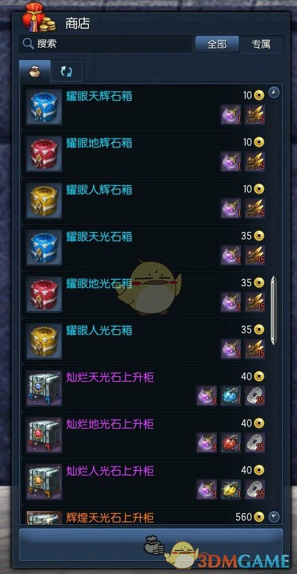 剑灵侠义团光辉石属性收益详解