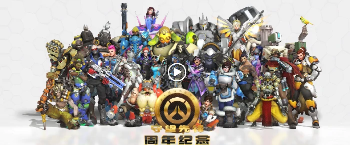 守望活动,守望先锋