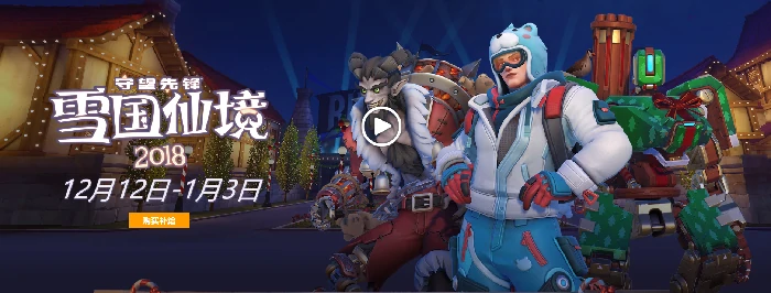 守望活动,守望先锋