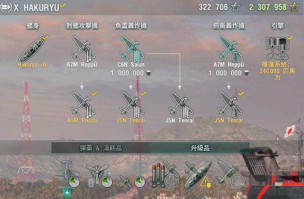 战舰世界日航白龙