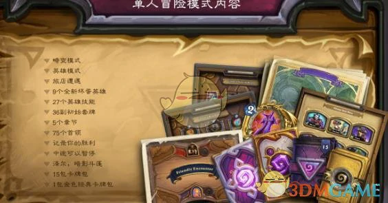 炉石传说新版本暗影崛起,炉石传说