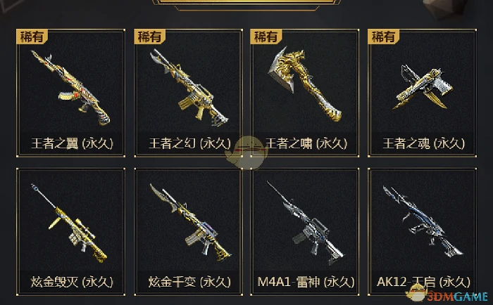 CF王者武器炫金武器对比