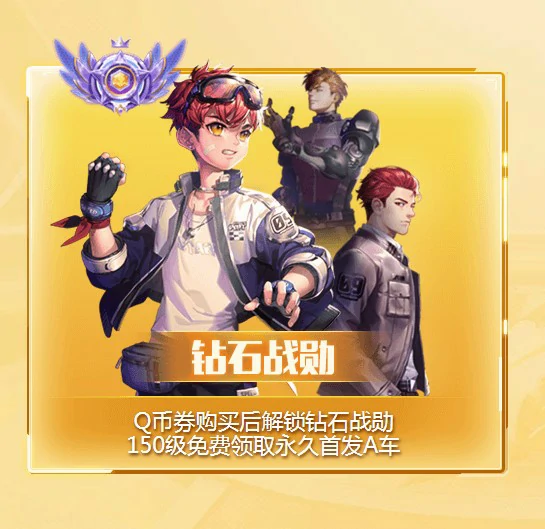 QQ飞车荣耀战勋玩法介绍,QQ飞车