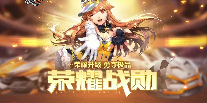 QQ飞车荣耀战勋玩法介绍,QQ飞车