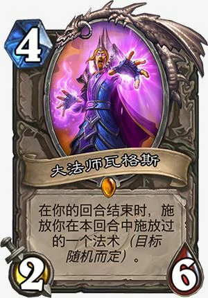 炉石传说大法师瓦格斯,炉石传说