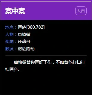 逆水寒医庐奇遇任务大全,逆水寒