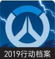 守望先锋哈瓦那行动全内容素材汇总,守望先锋