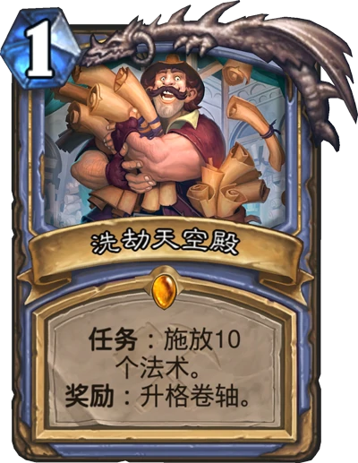 炉石传说奥丹姆奇兵法师卡组大全,炉石传说