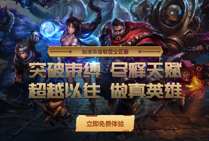 英雄联盟