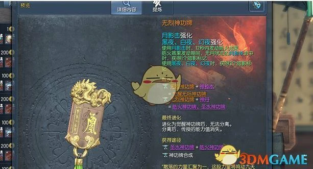 剑灵刺客第三系神功牌