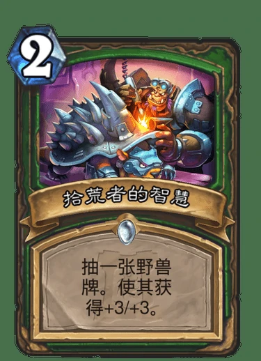 猎人,炉石传说