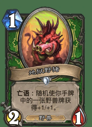猎人,炉石传说
