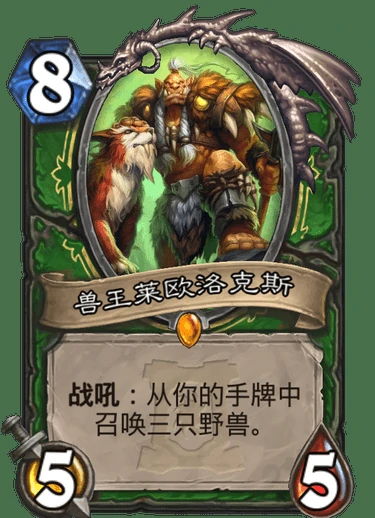 猎人,炉石传说